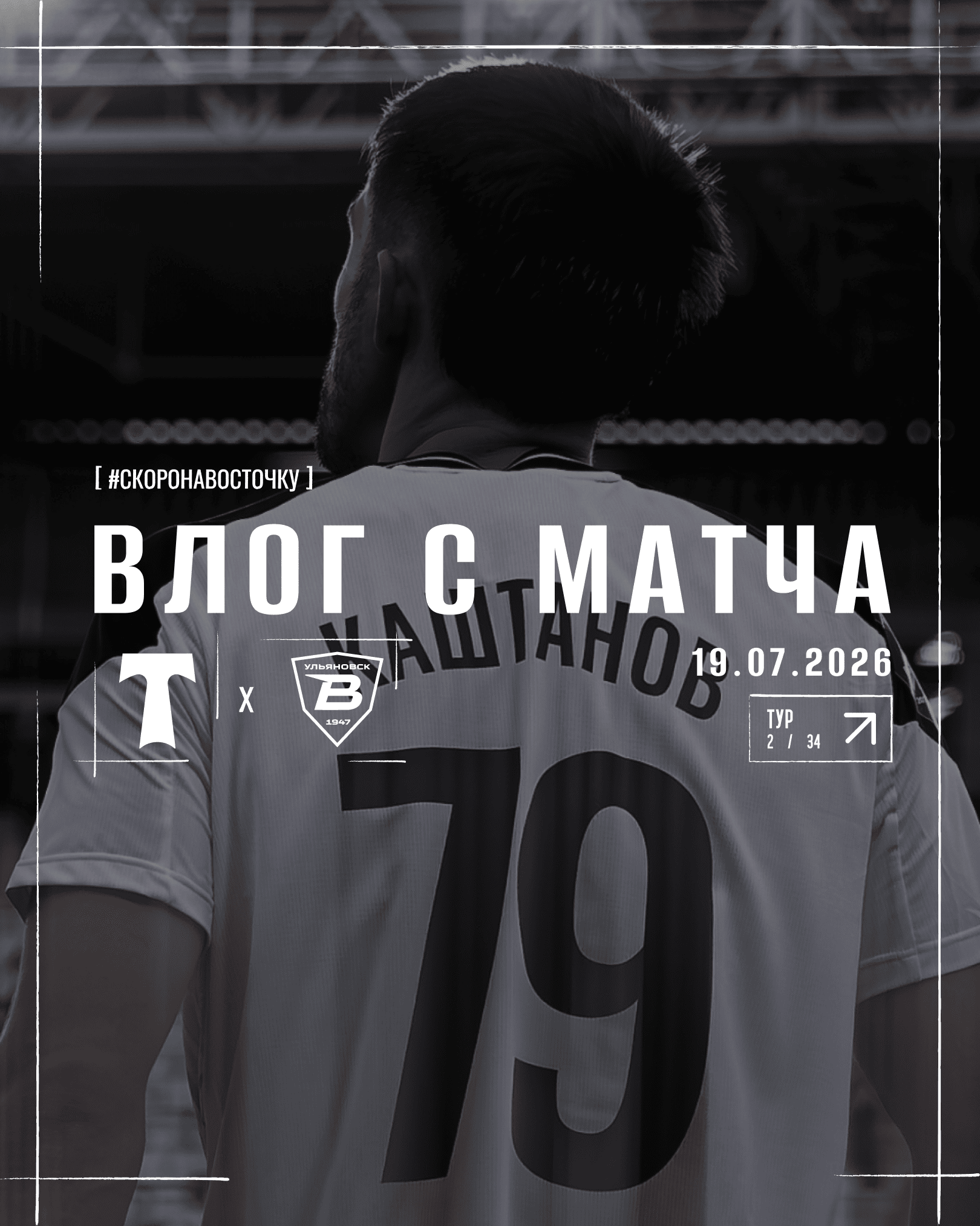 Изображение болельщиков