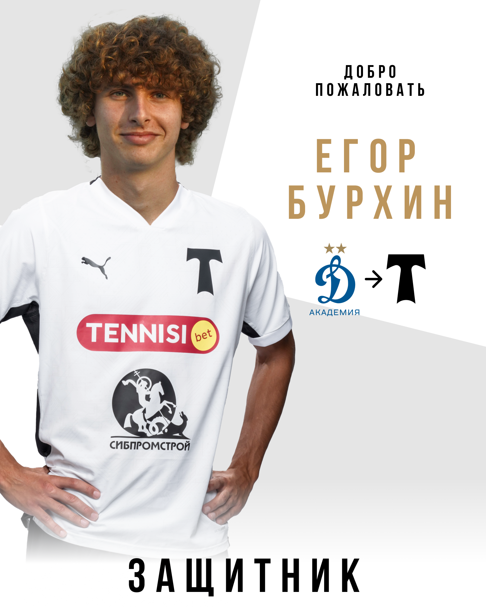 Изображение болельщиков
