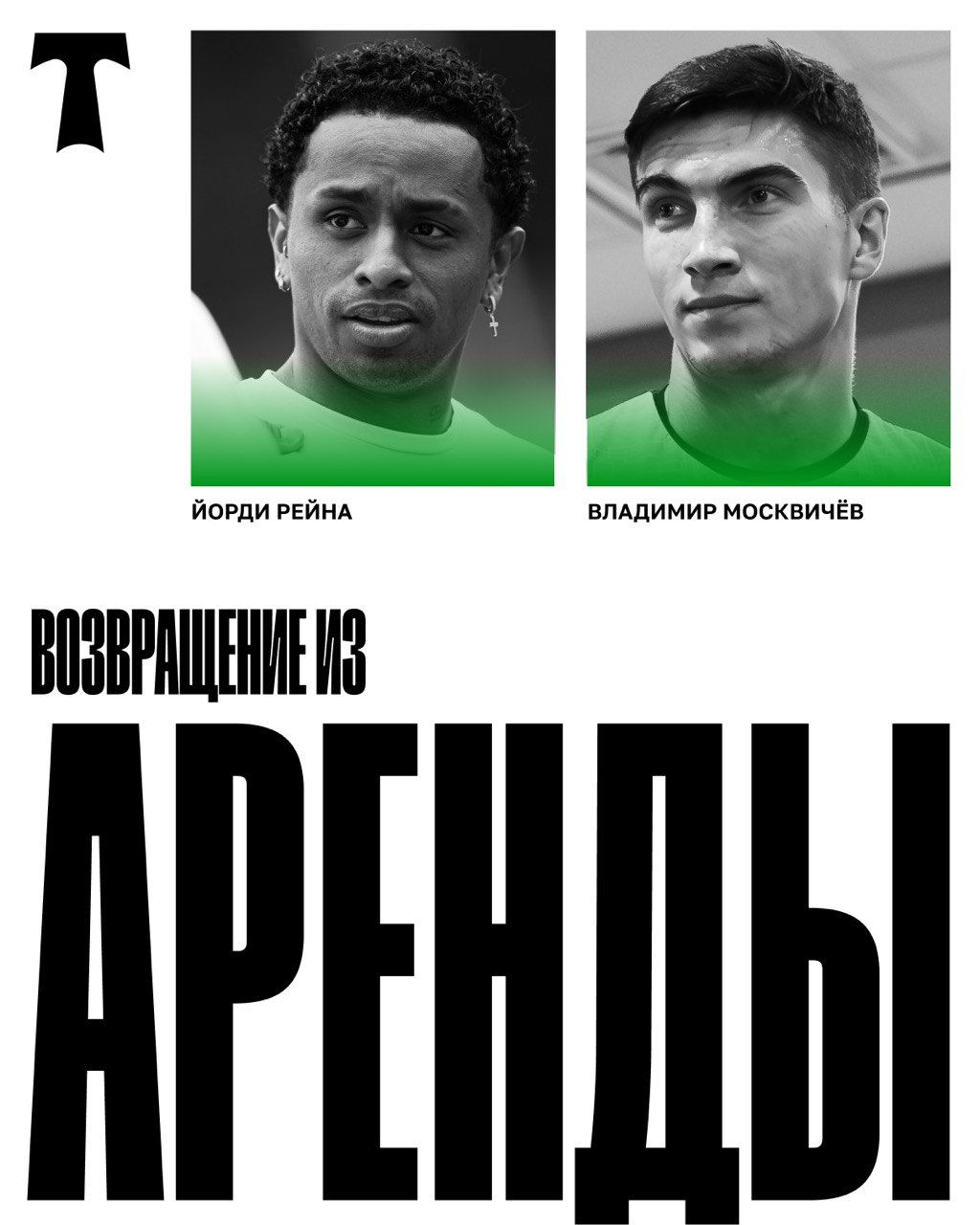 Изображение болельщиков