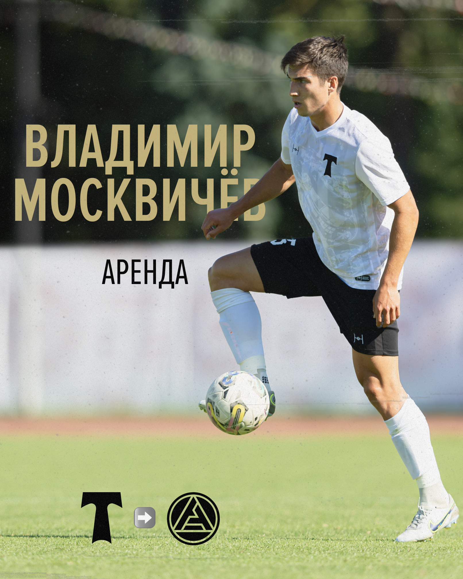 Изображение болельщиков