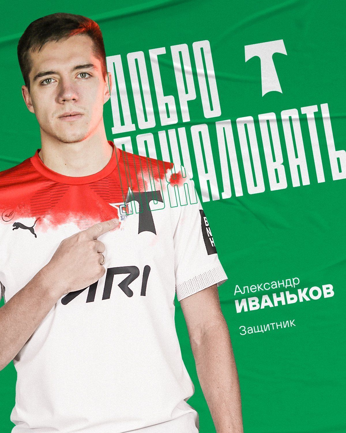 Изображение болельщиков