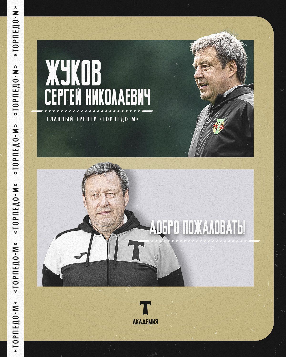 Изображение болельщиков