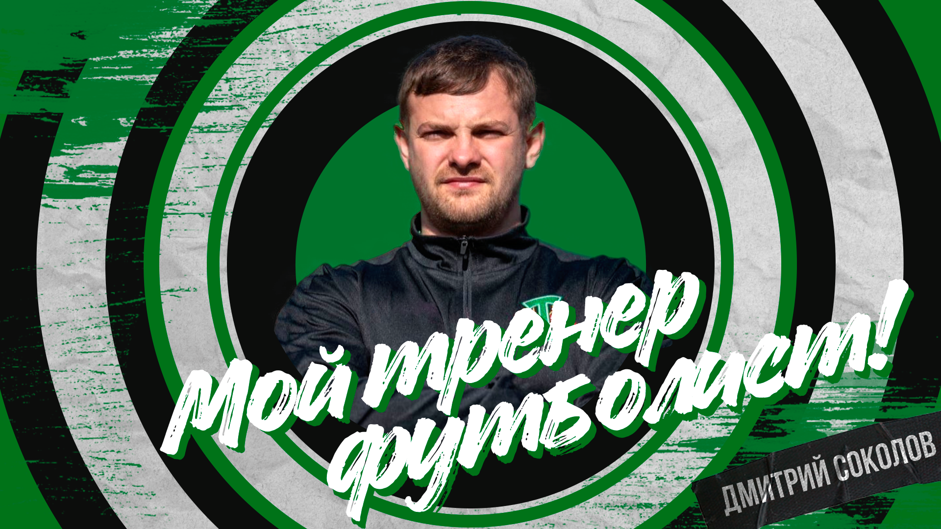 Изображение болельщиков