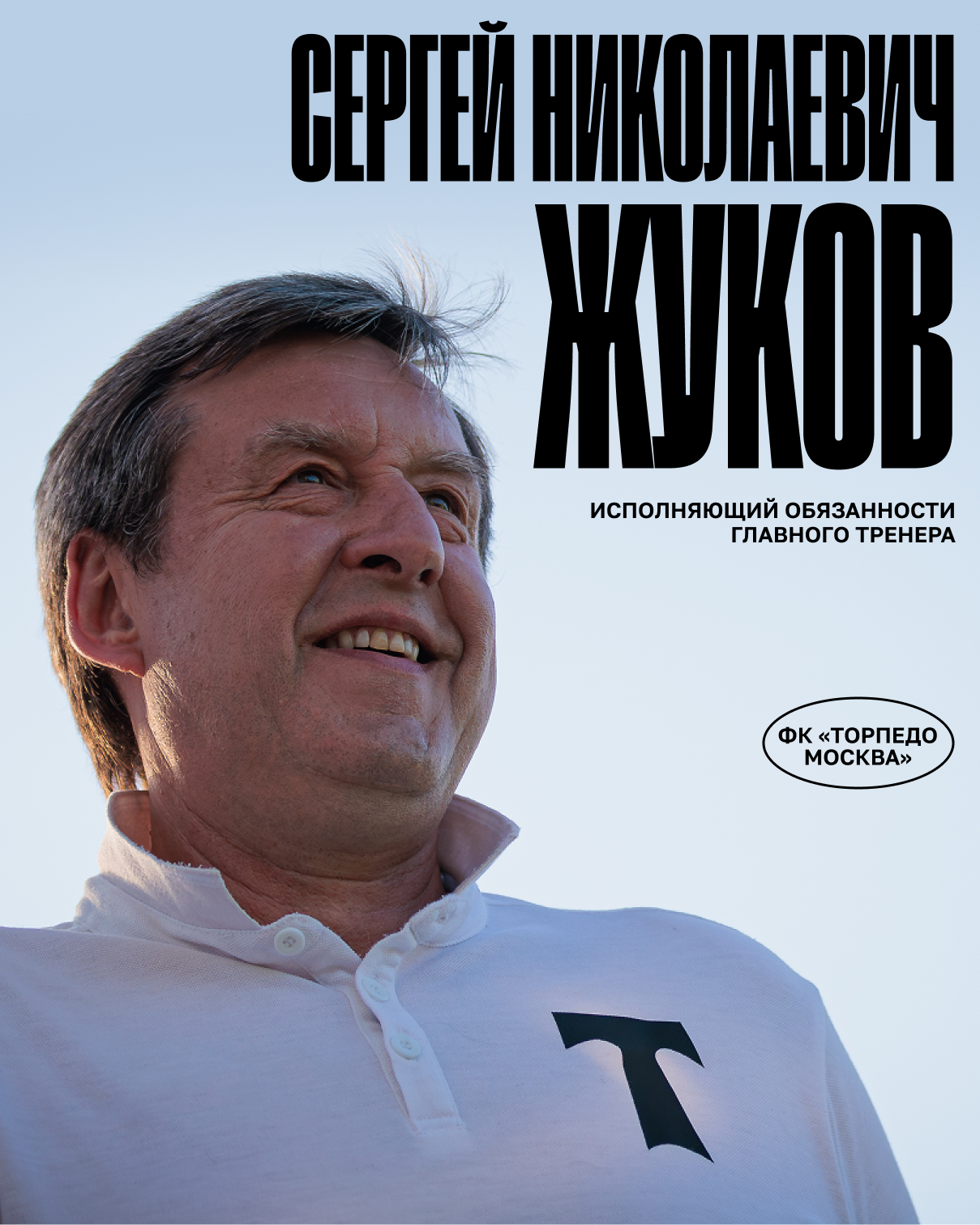 Изображение болельщиков