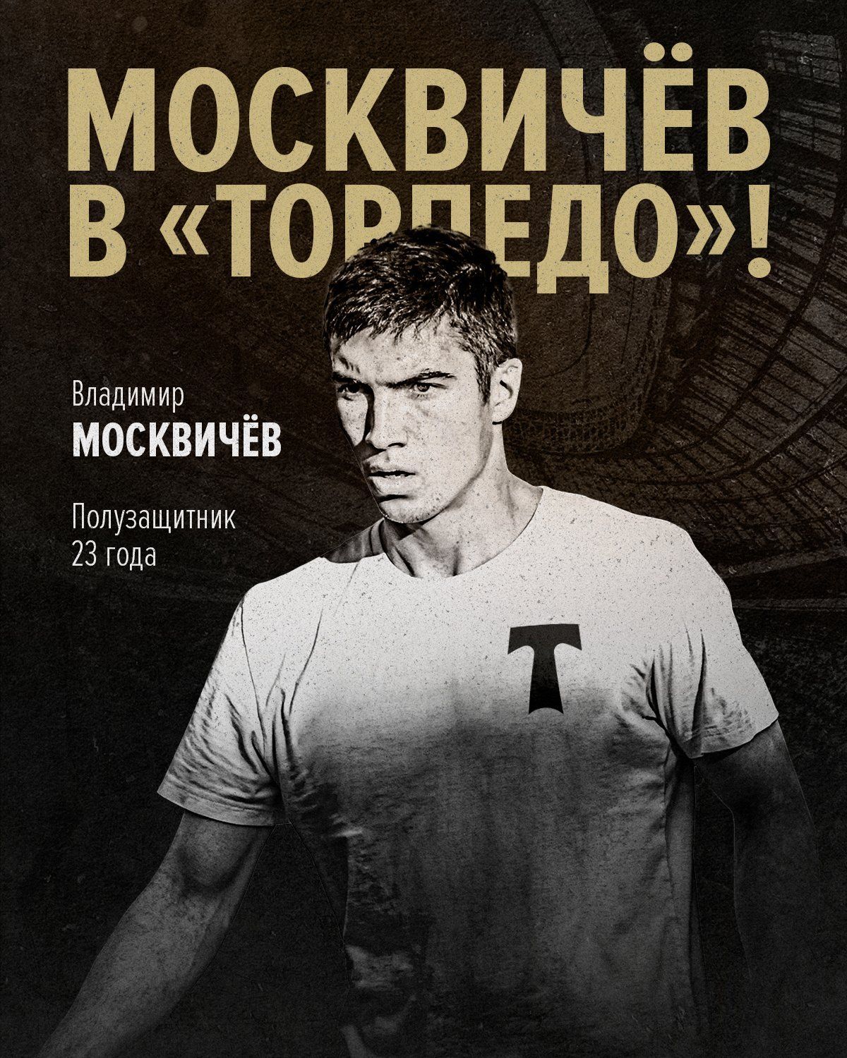 Изображение болельщиков