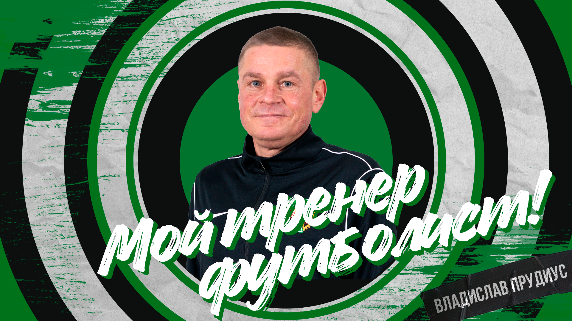 Изображение болельщиков