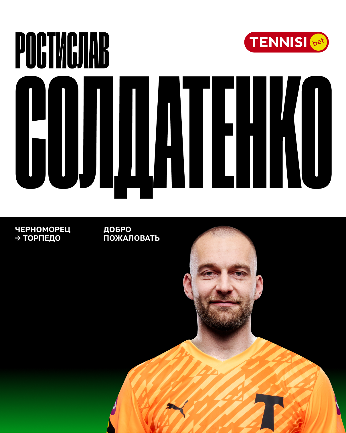 Изображение болельщиков