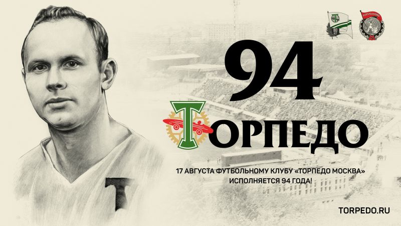 Торпедо-94.jpg Торпедо-94.jpg