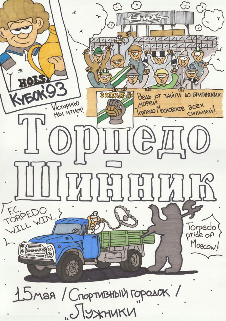 ТорпедоАфиша.jpg ТорпедоАфиша.jpg