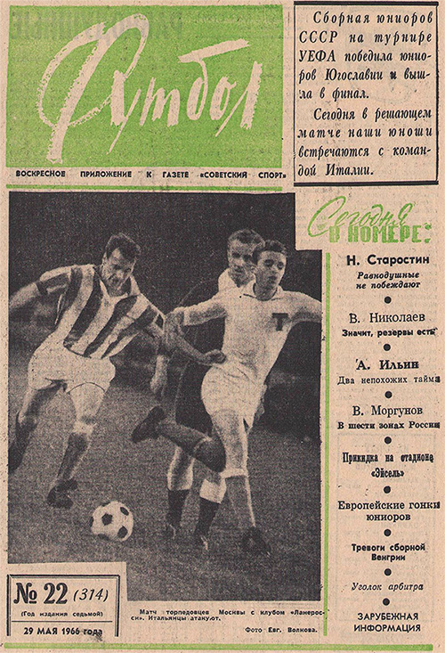 1966_торпедо_ланеросси.jpg 1966_торпедо_ланеросси.jpg