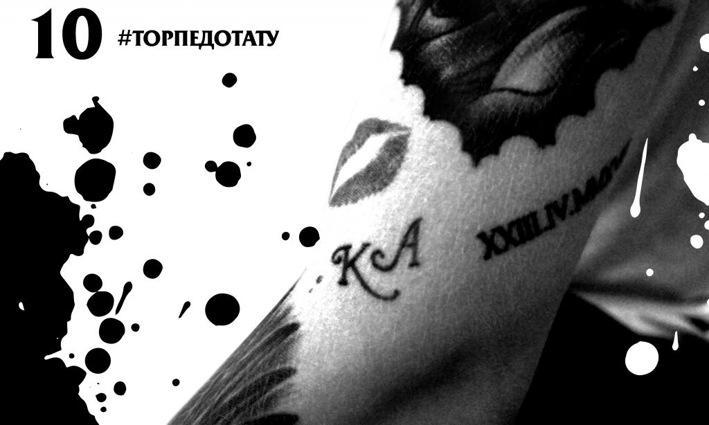 Тату Миронов.jpg Тату Миронов.jpg